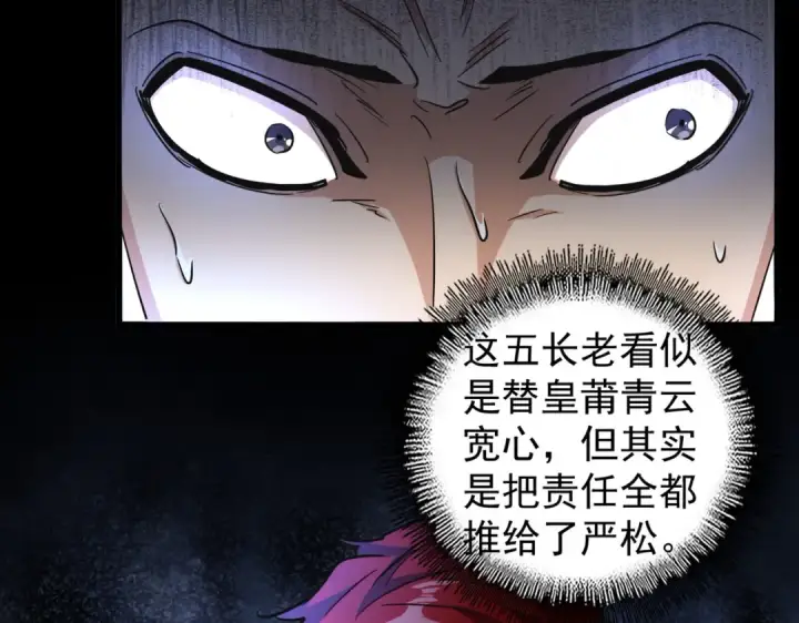 《魔皇大管家》第166 技惊四座图133