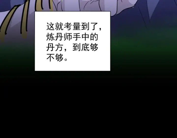 《魔皇大管家》第166 技惊四座图14