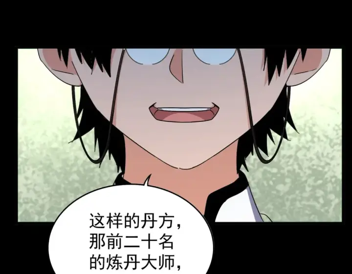 《魔皇大管家》第166 技惊四座图15