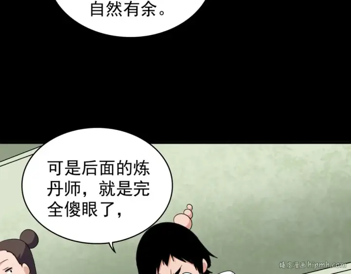 《魔皇大管家》第166 技惊四座图16