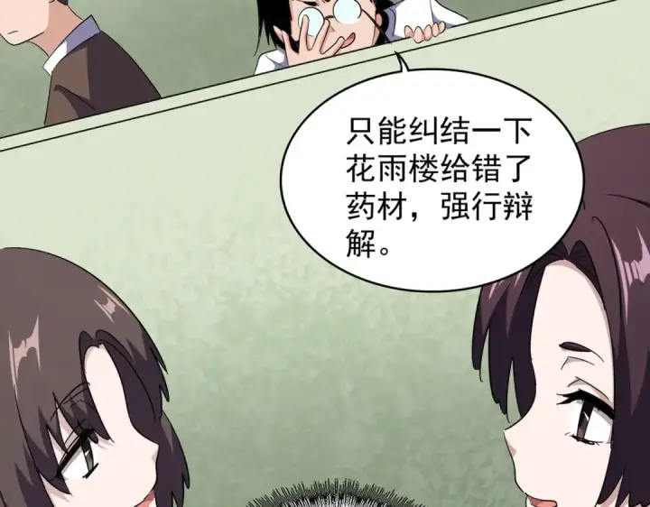 《魔皇大管家》第166 技惊四座图17
