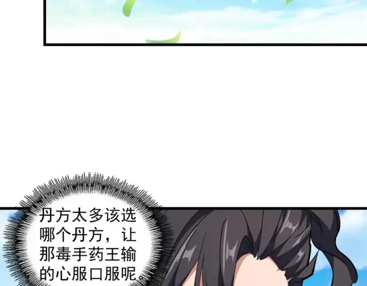 《魔皇大管家》第166 技惊四座图19