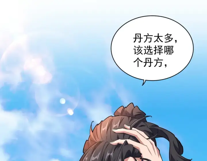 《魔皇大管家》第166 技惊四座图2