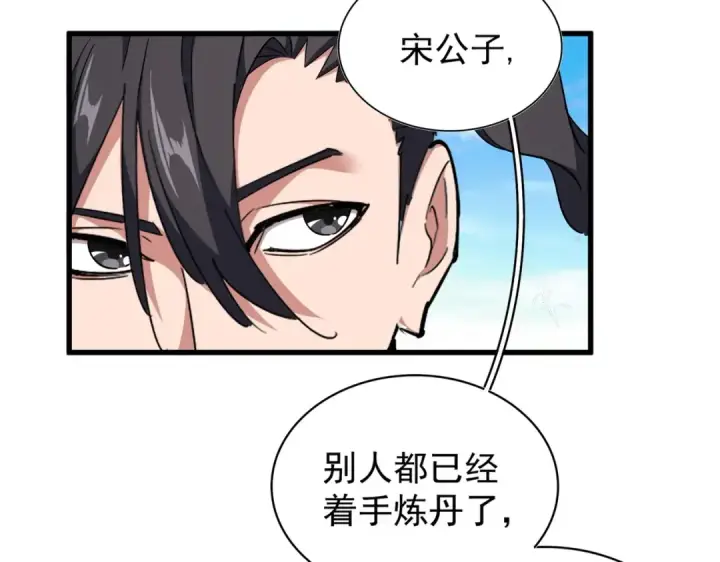 《魔皇大管家》第166 技惊四座图21