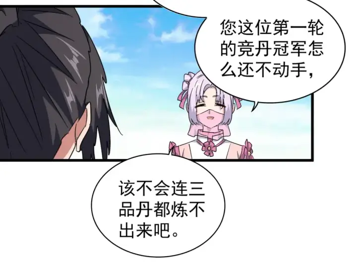 《魔皇大管家》第166 技惊四座图22