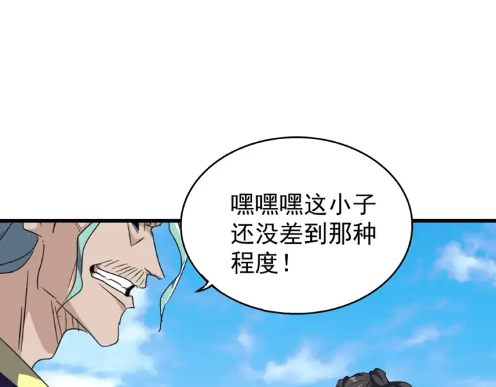 《魔皇大管家》第166 技惊四座图23