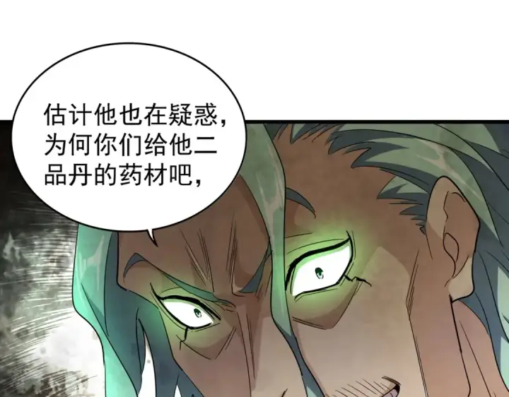 《魔皇大管家》第166 技惊四座图26
