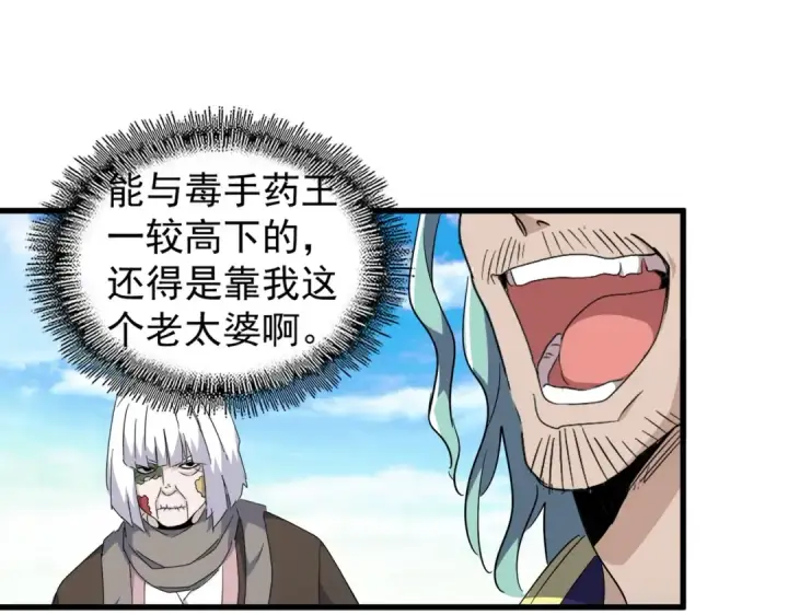 《魔皇大管家》第166 技惊四座图30