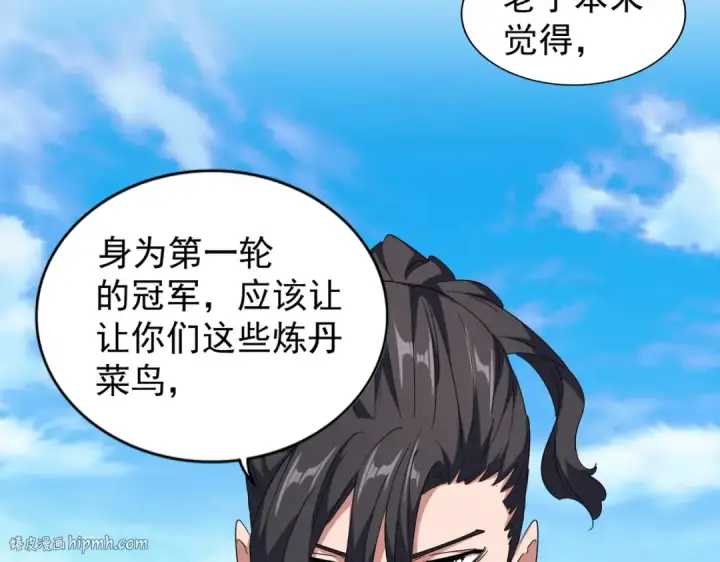 《魔皇大管家》第166 技惊四座图32