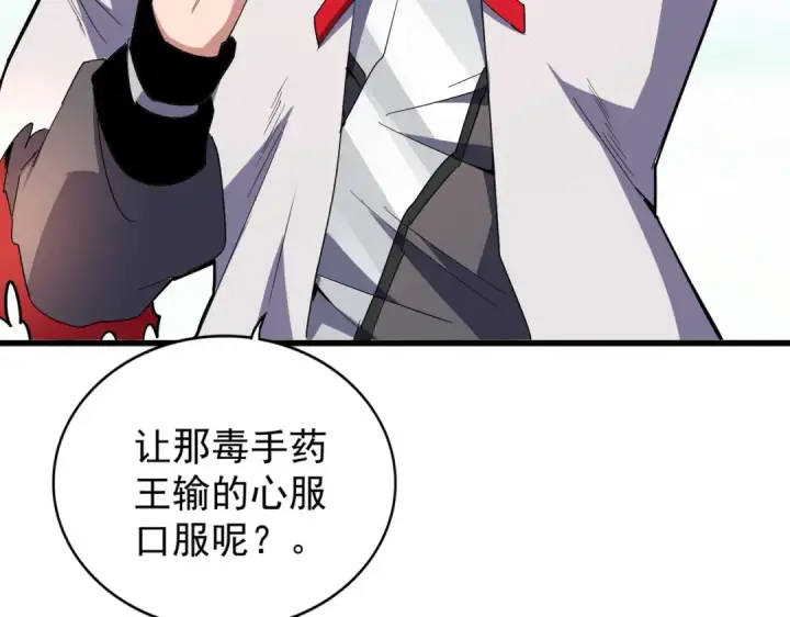 《魔皇大管家》第166 技惊四座图4
