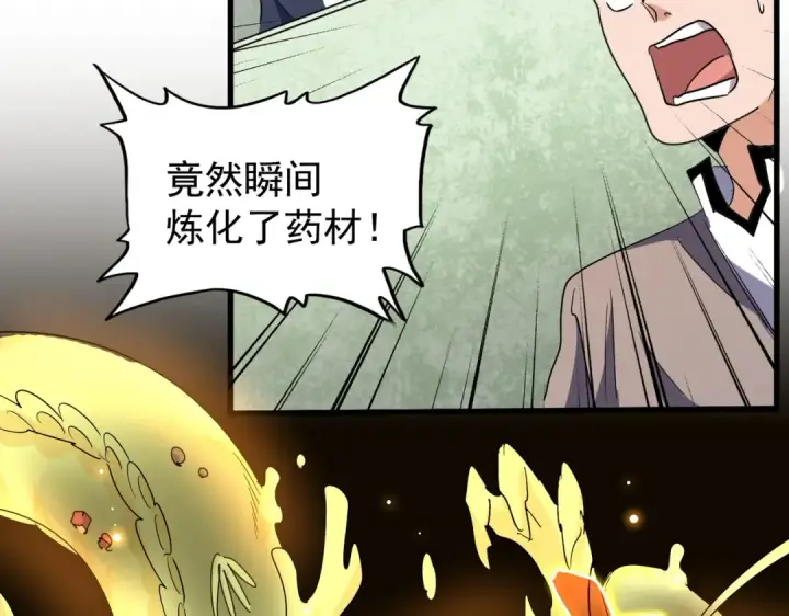 《魔皇大管家》第166 技惊四座图53