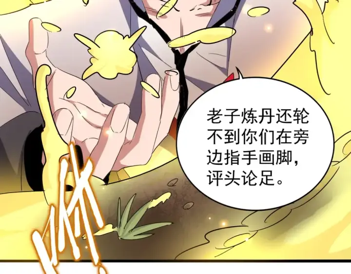 《魔皇大管家》第166 技惊四座图58