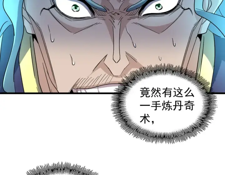 《魔皇大管家》第166 技惊四座图65