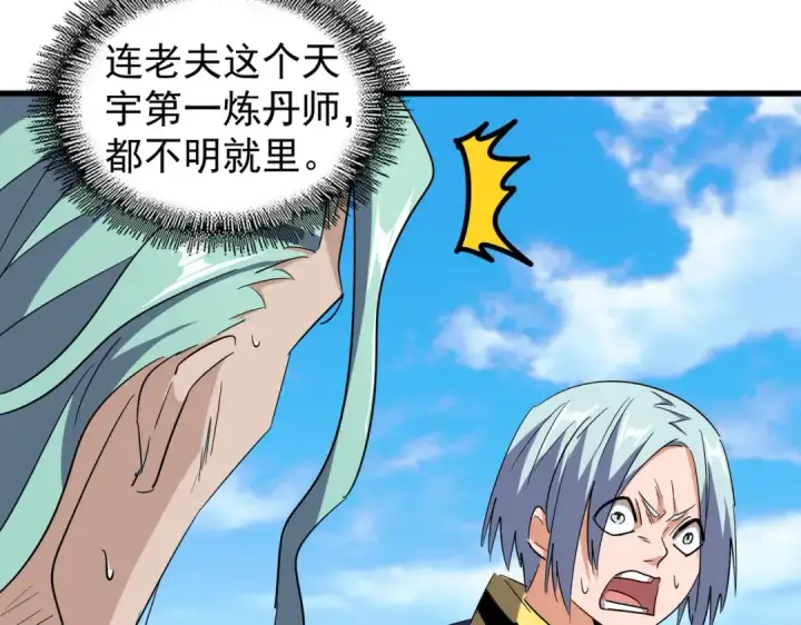 《魔皇大管家》第166 技惊四座图66