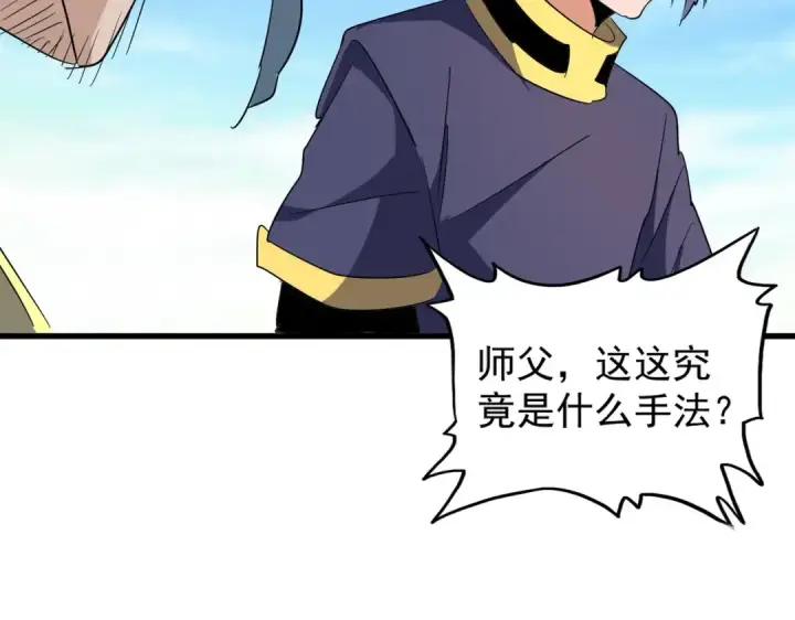 《魔皇大管家》第166 技惊四座图67