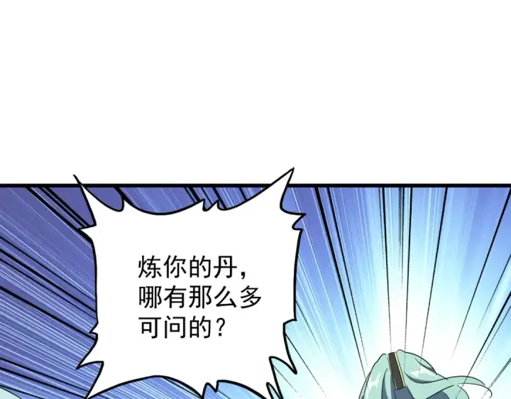《魔皇大管家》第166 技惊四座图69