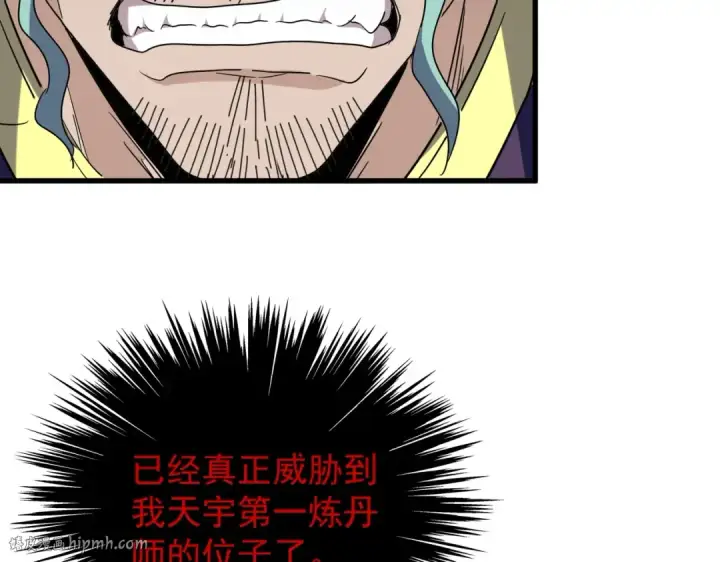 《魔皇大管家》第166 技惊四座图72