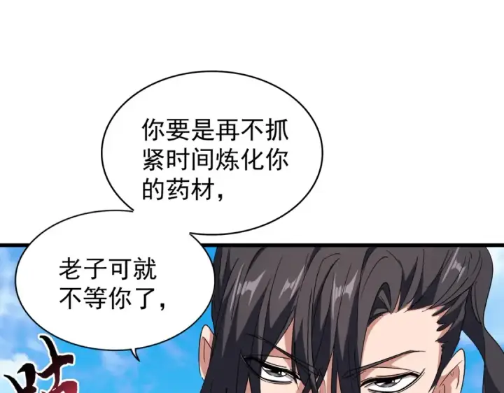 《魔皇大管家》第166 技惊四座图78