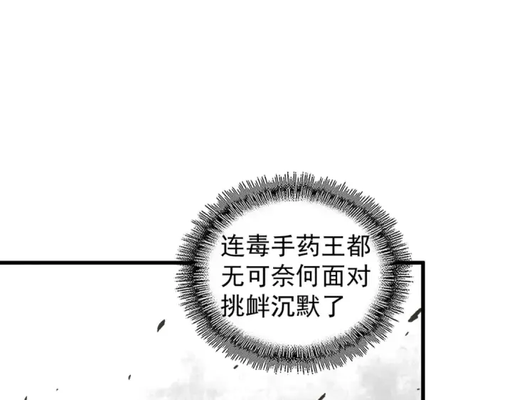 《魔皇大管家》第166 技惊四座图84