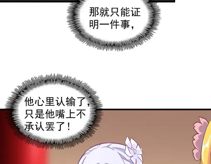 《魔皇大管家》第166 技惊四座图86