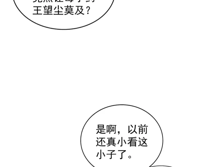 《魔皇大管家》第166 技惊四座图89