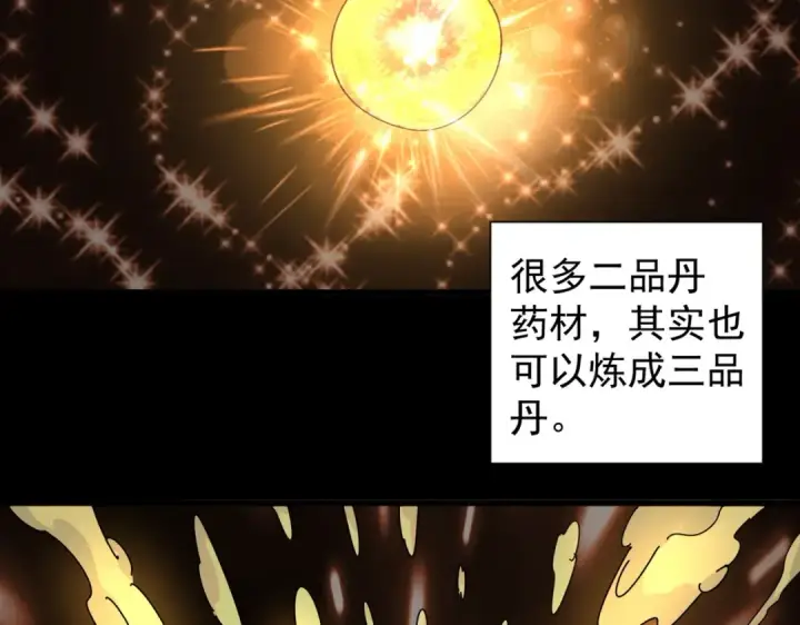 《魔皇大管家》第166 技惊四座图9