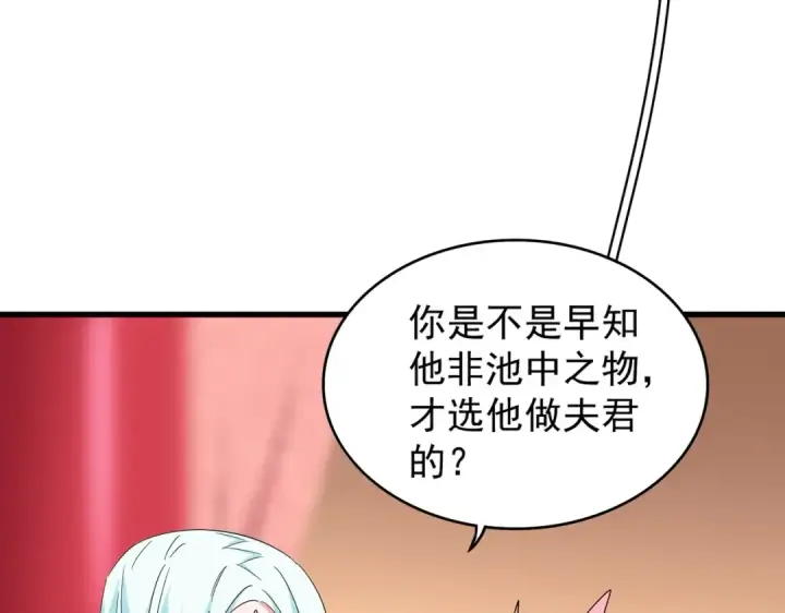 《魔皇大管家》第166 技惊四座图94