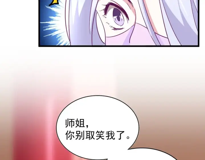 《魔皇大管家》第166 技惊四座图97