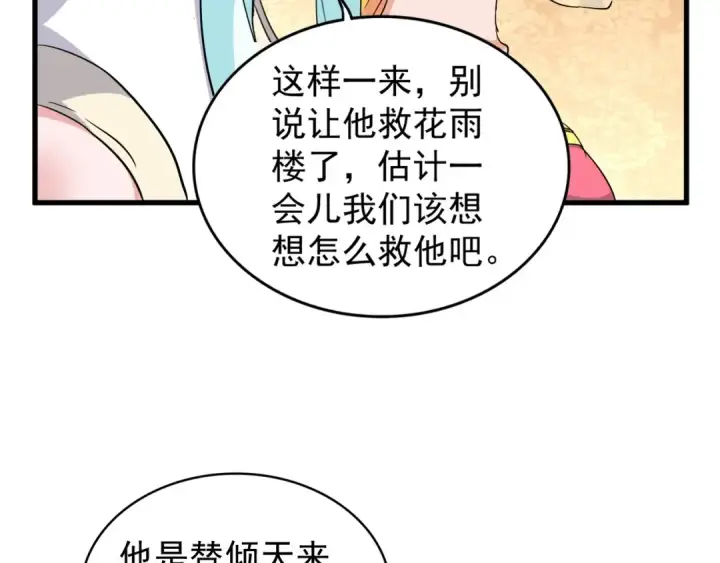 《魔皇大管家》第167话 来偷来骗？图101