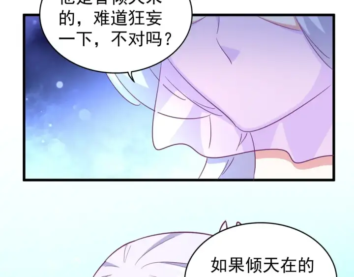 《魔皇大管家》第167话 来偷来骗？图102
