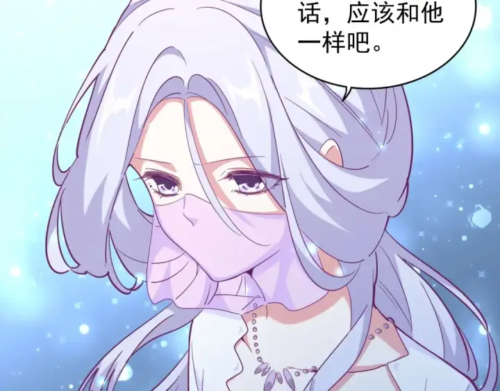 《魔皇大管家》第167话 来偷来骗？图103