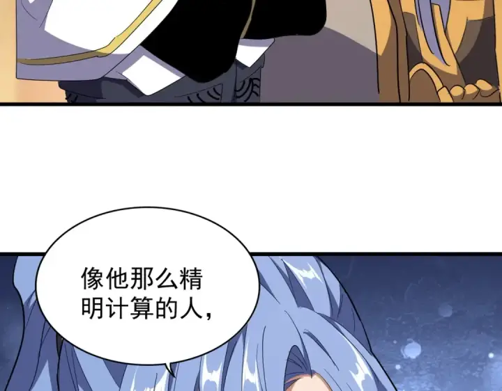 《魔皇大管家》第167话 来偷来骗？图111