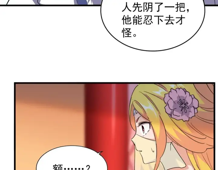 《魔皇大管家》第167话 来偷来骗？图113