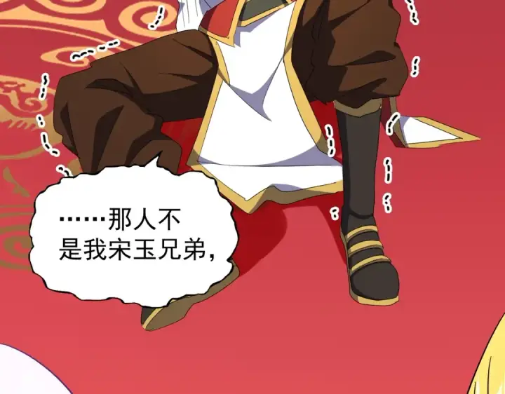 《魔皇大管家》第167话 来偷来骗？图117
