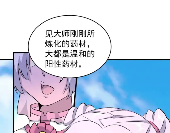 《魔皇大管家》第167话 来偷来骗？图29
