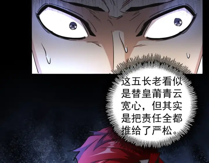 《魔皇大管家》第167话 来偷来骗？图3