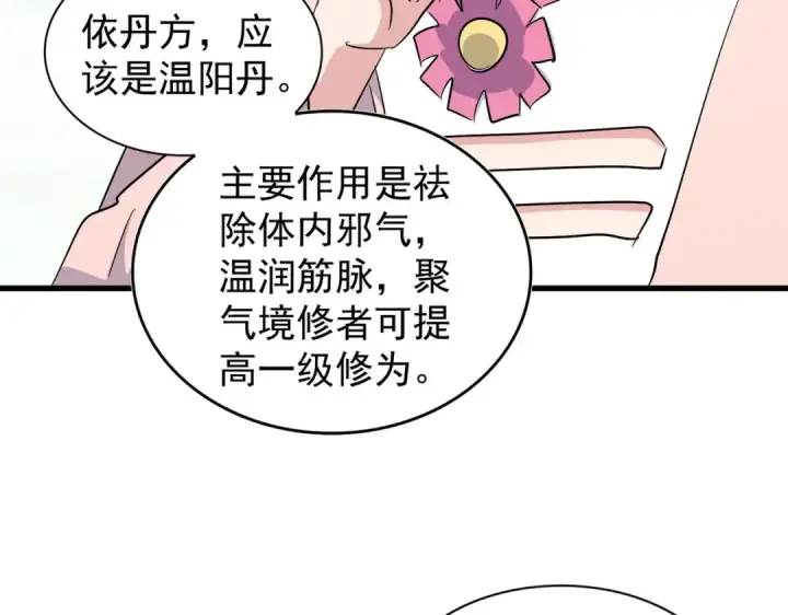 《魔皇大管家》第167话 来偷来骗？图31