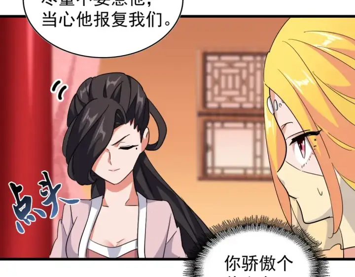 《魔皇大管家》第167话 来偷来骗？图44