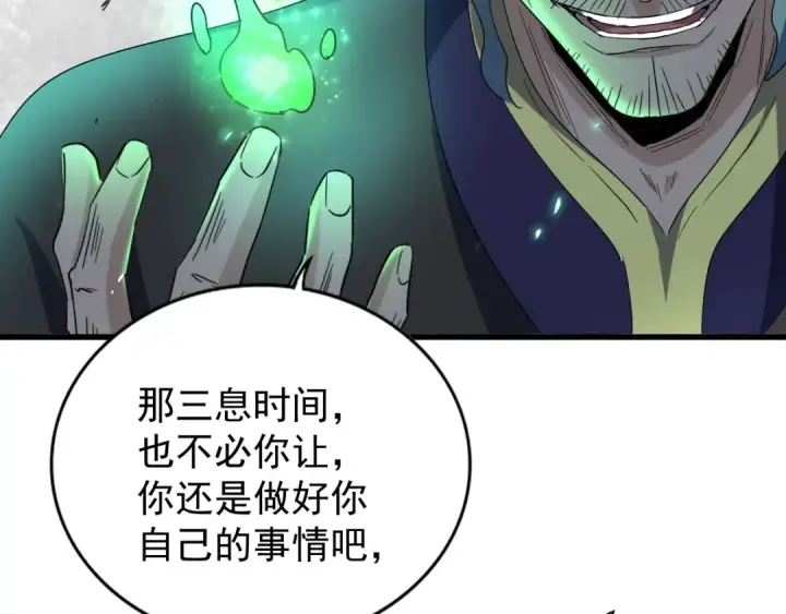 《魔皇大管家》第167话 来偷来骗？图60