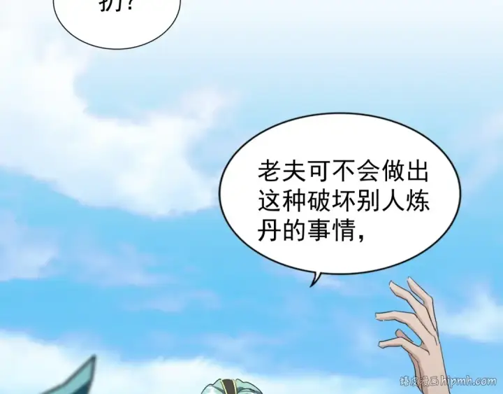 《魔皇大管家》第167话 来偷来骗？图64