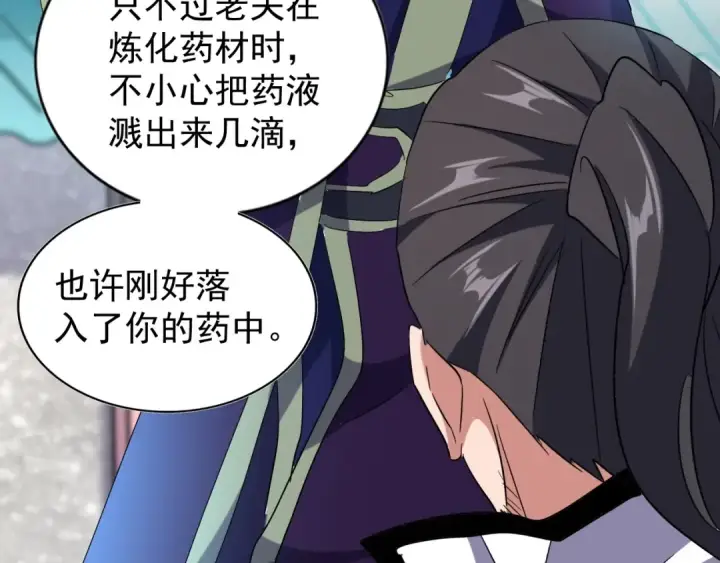 《魔皇大管家》第167话 来偷来骗？图66