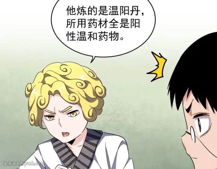 《魔皇大管家》第167话 来偷来骗？图80