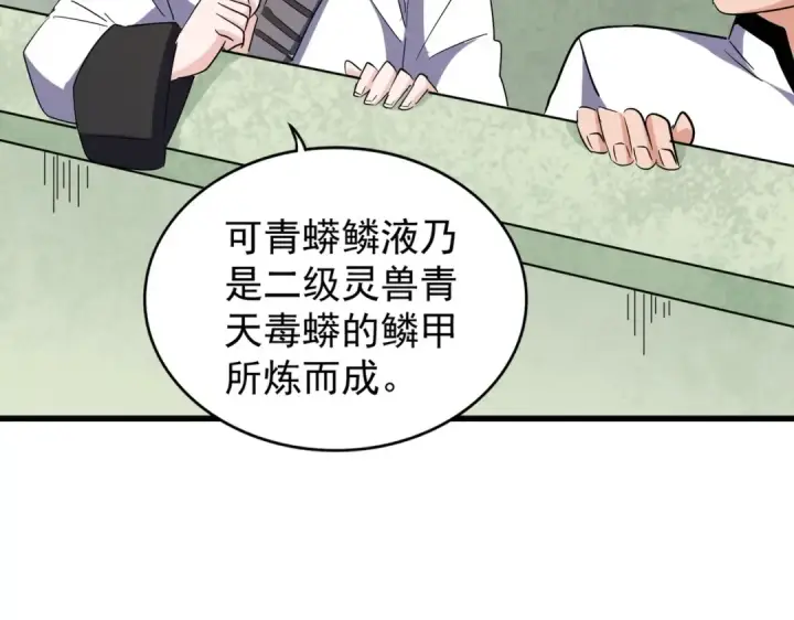 《魔皇大管家》第167话 来偷来骗？图81