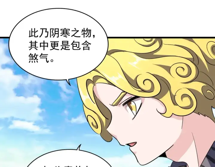 《魔皇大管家》第167话 来偷来骗？图82
