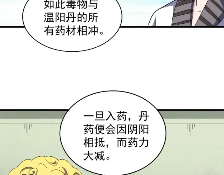 《魔皇大管家》第167话 来偷来骗？图83