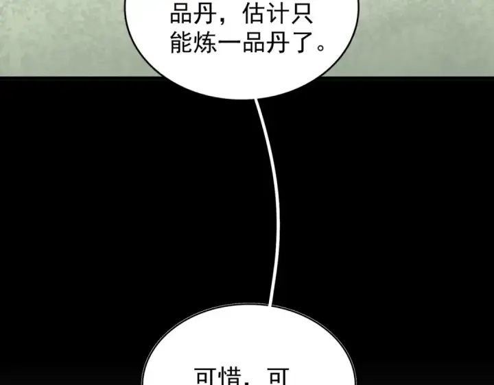 《魔皇大管家》第167话 来偷来骗？图85