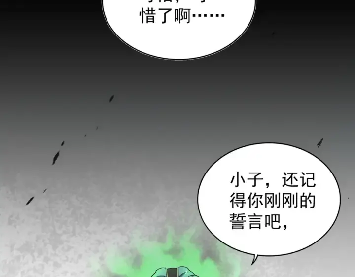 《魔皇大管家》第167话 来偷来骗？图86