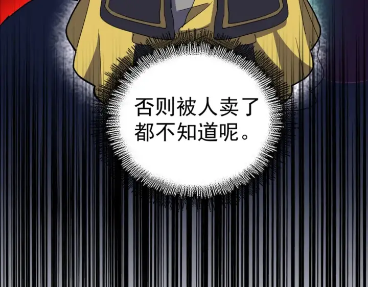 《魔皇大管家》第167话 来偷来骗？图9