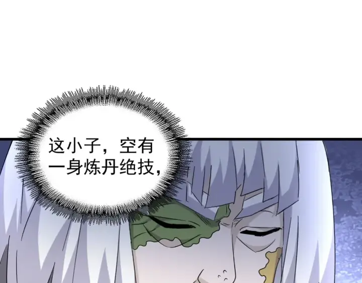 《魔皇大管家》第167话 来偷来骗？图93