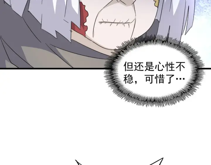 《魔皇大管家》第167话 来偷来骗？图94